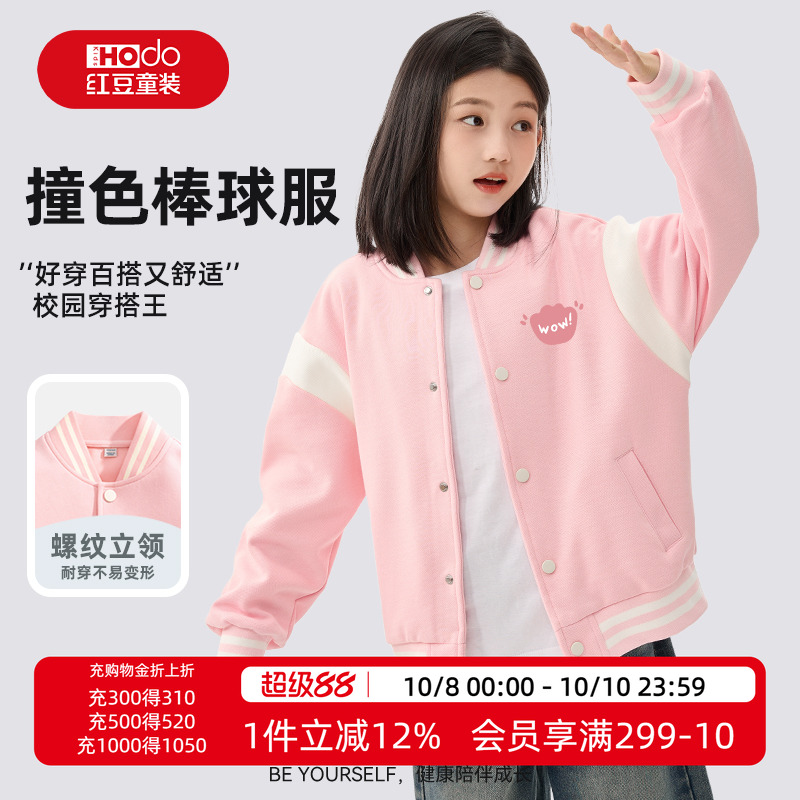 红豆女童外套春秋款2025新款小女孩棒球服粉色上衣洋气儿童秋装PC