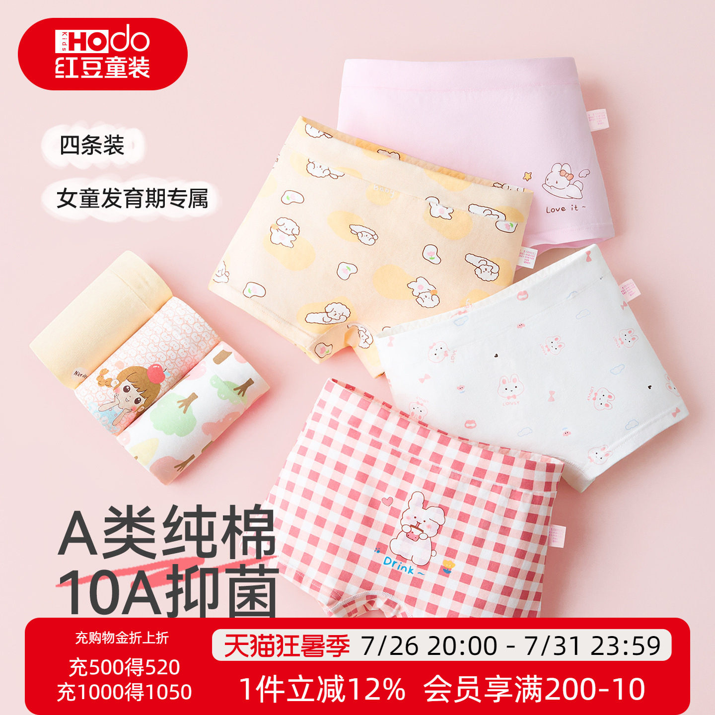 红豆女童内裤纯棉平角儿童三角短裤中大童女孩四角裤不夹pp抗菌MH