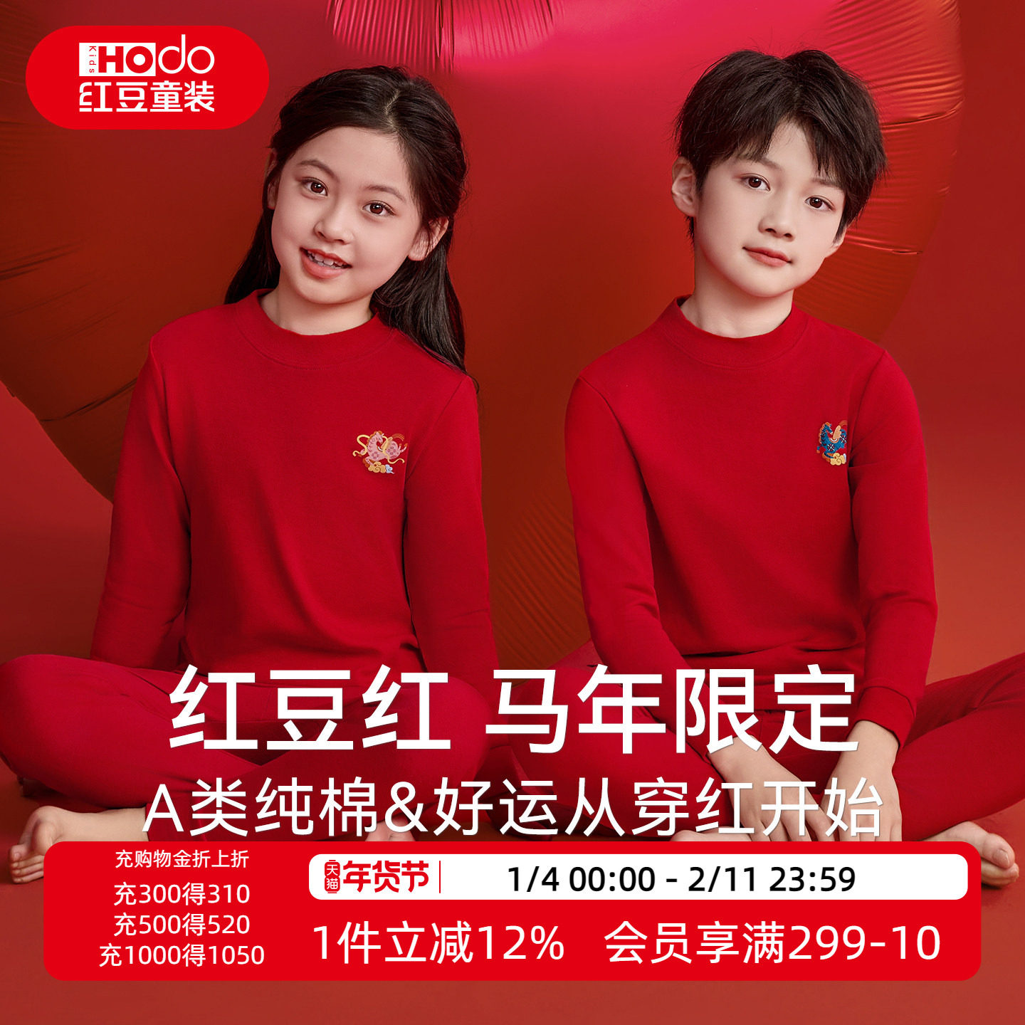 红豆儿童马年本命年保暖内衣套纯棉男童女童红色新年打底秋衣秋裤,童装/婴儿装/亲子装,内衣套装,淘宝优惠券,粉丝福利购,淘宝优惠卷