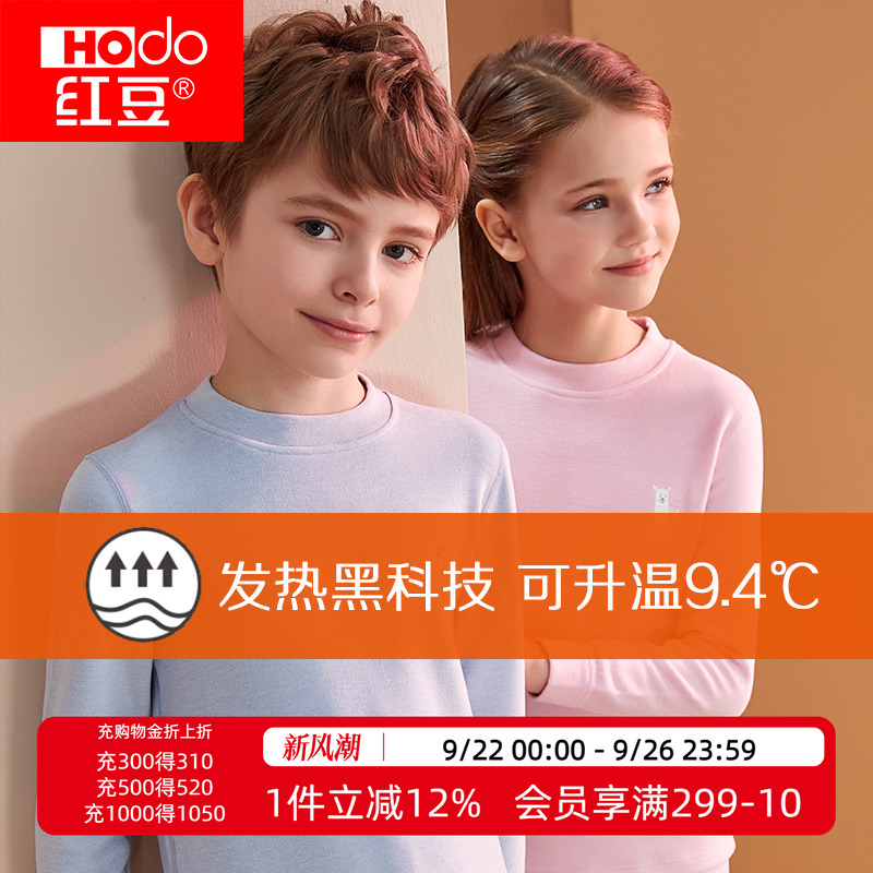 红豆德绒发热男童保暖内衣