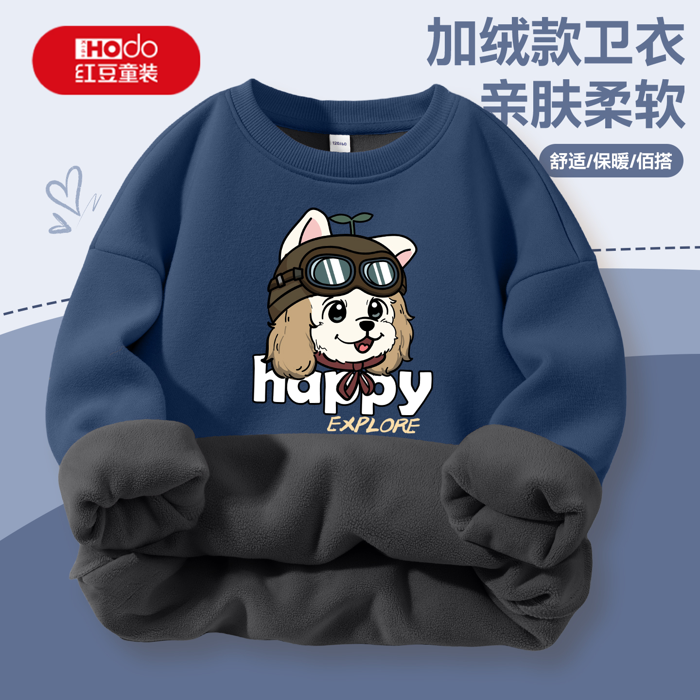 红豆男童加绒卫衣冬季一体绒上衣