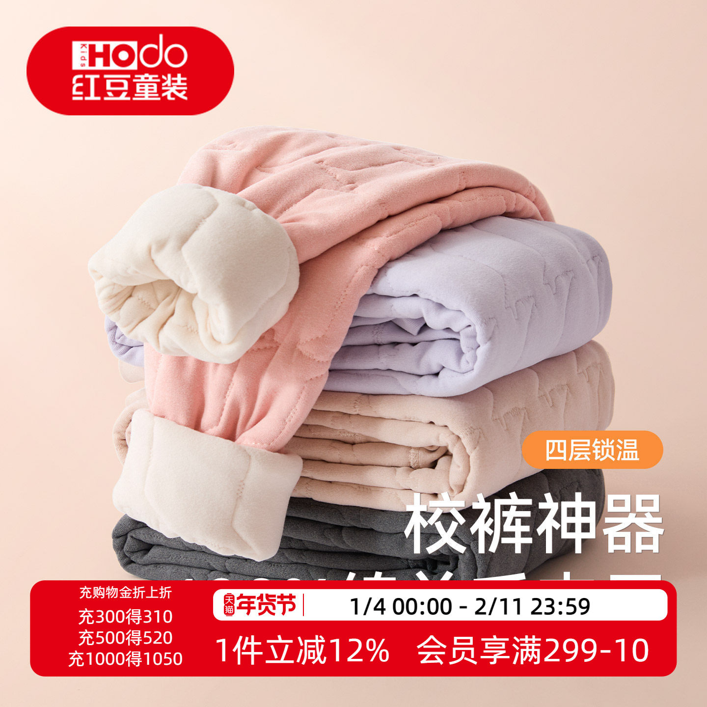 红豆儿童绵羊毛保暖裤校服内搭打底男童女童四层加厚秋冬款棉毛裤,童装/婴儿装/亲子装,保暖裤,淘宝优惠券,粉丝福利购,淘宝优惠卷