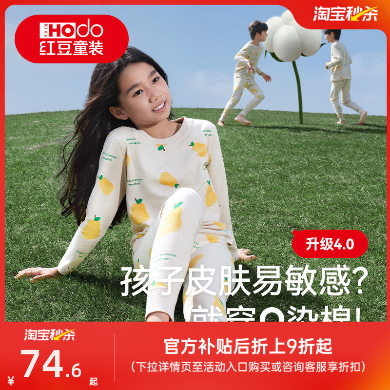 「0染棉」红豆儿童彩棉内衣套装男童女童纯棉秋衣秋裤保暖睡衣