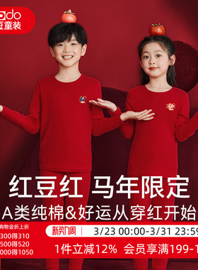 红豆儿童本命年保暖内衣套装纯棉男童12岁女大童红色马年秋衣秋裤