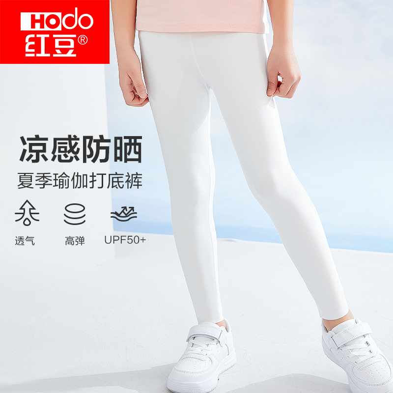 红豆女童打底裤夏季薄款凉感防晒白色瑜伽裤女孩儿童高腰鲨鱼裤子