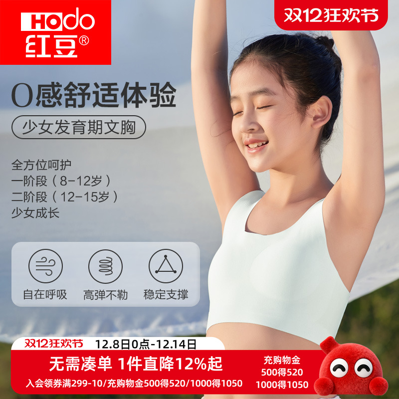 红豆U型无痕女童发育文胸背心