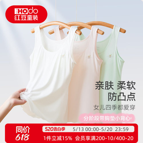 红豆女童发育期防凸点吊带背心