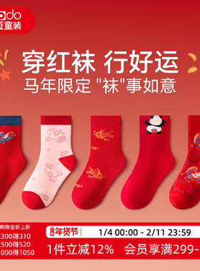 红豆儿童本命年红色袜子男童女童马年中筒袜新年大红休闲袜秋冬