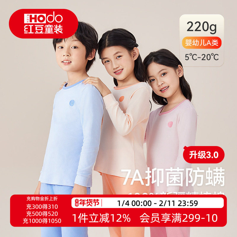 【7A抑菌防螨】红豆儿童纯棉内衣套装男童女童保暖睡衣秋衣秋裤,童装/婴儿装/亲子装,内衣套装,淘宝优惠券,粉丝福利购,淘宝优惠卷