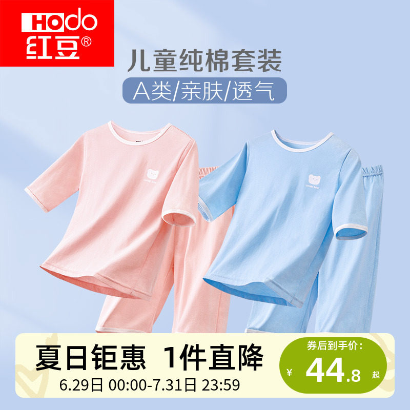 红豆儿童睡衣夏季薄款家居服纯棉五分短袖套装男童女童宝宝空调服使用感如何?
