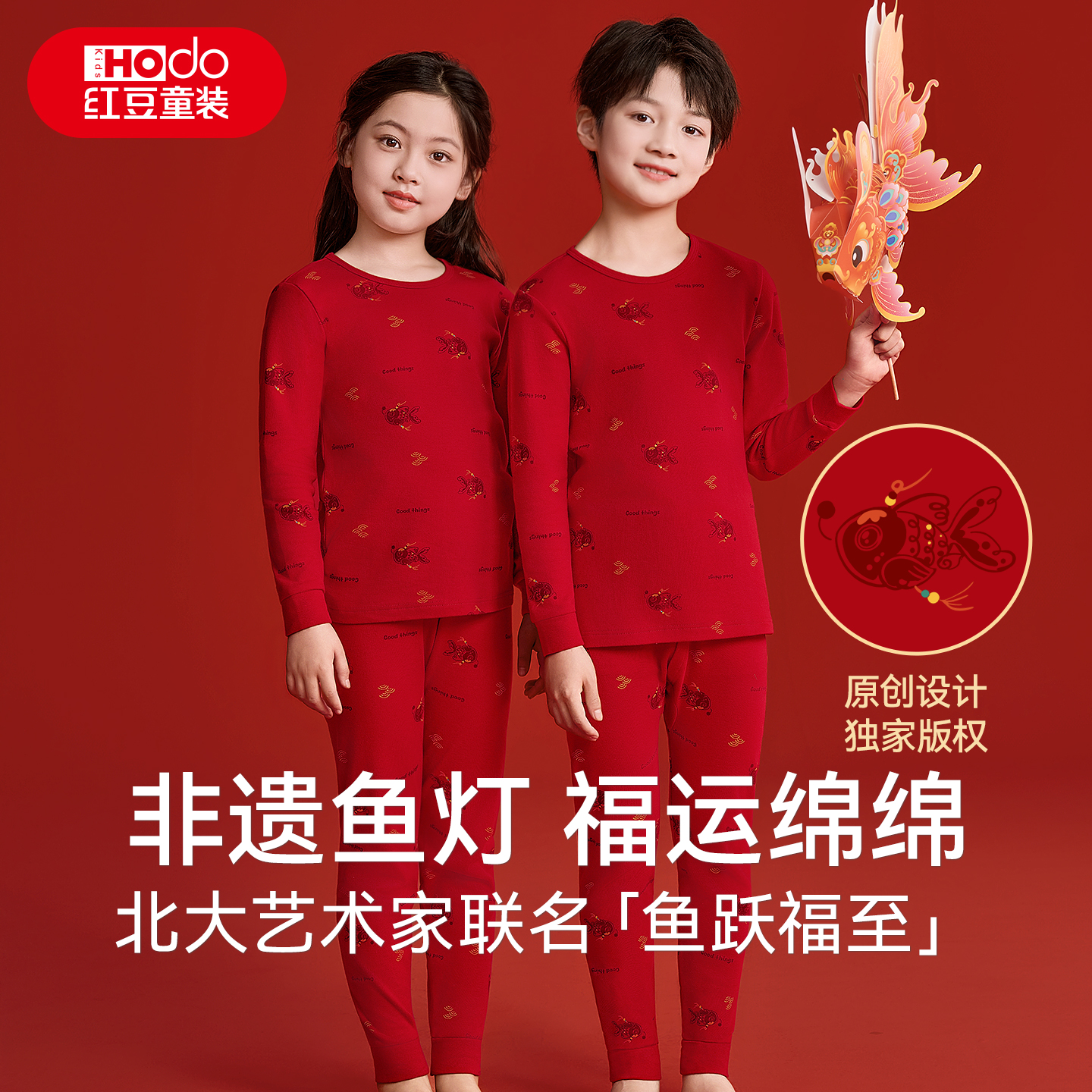 红豆儿童本命年鱼灯系列内衣套装纯棉马年男童女童大红色秋衣秋裤