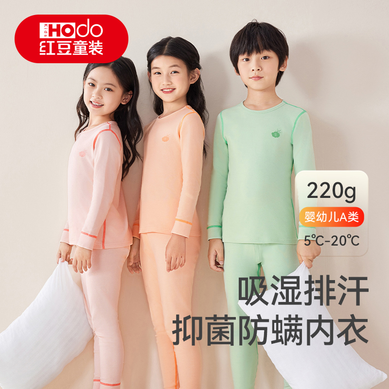 红豆儿童纯棉速干保暖内衣抑菌套