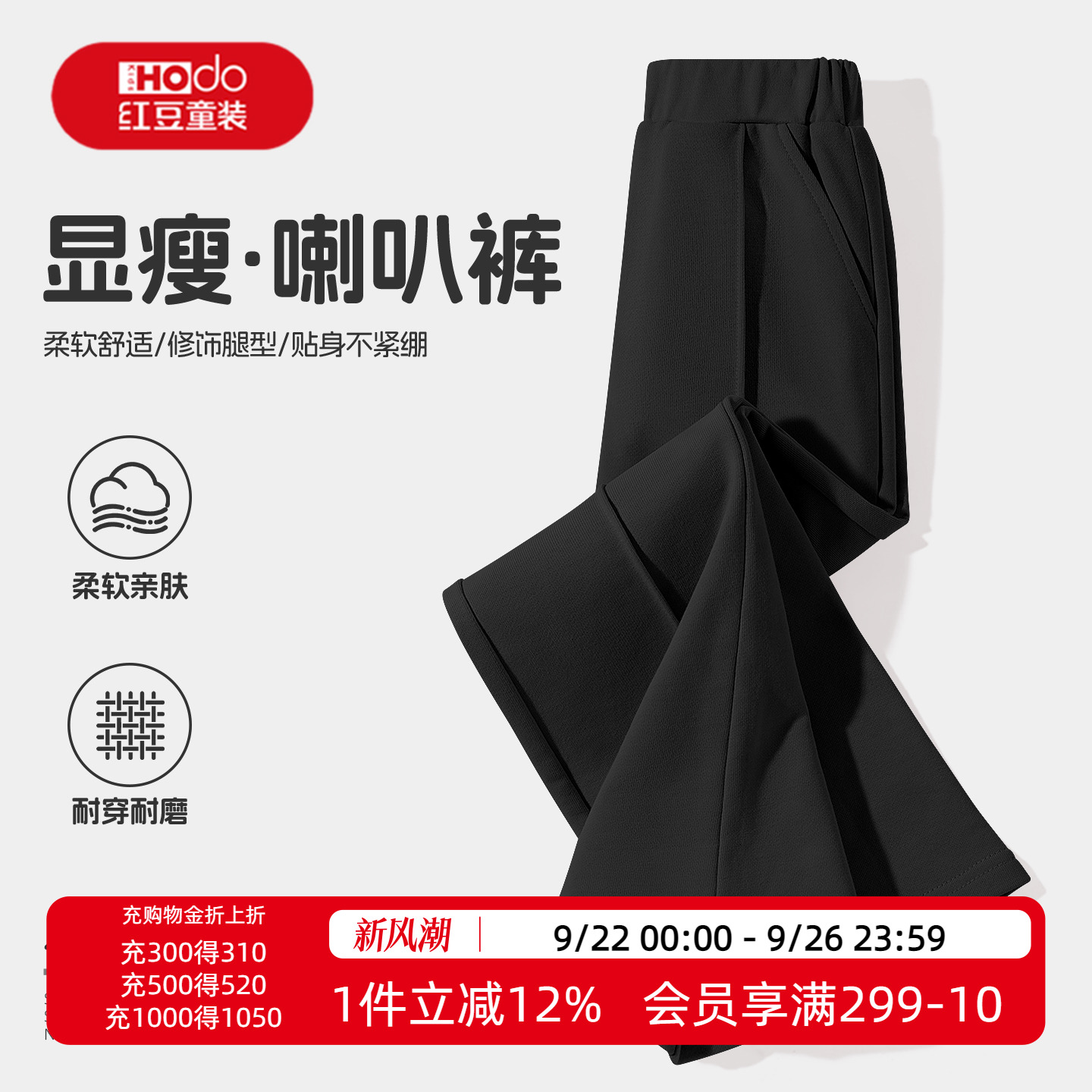红豆女童喇叭裤2025新款洋气黑色秋装春秋款休闲长裤儿童裤子秋PC