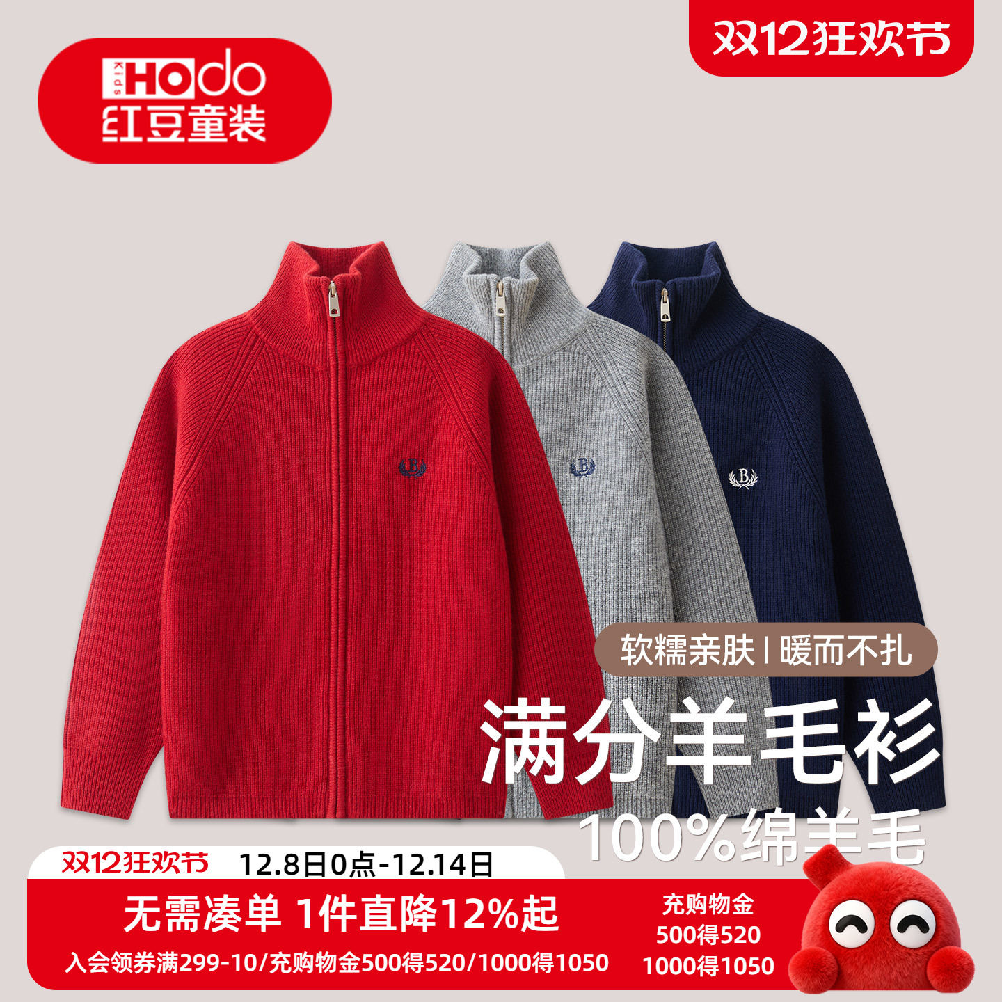 红豆儿童100%绵羊毛衫保暖毛衣