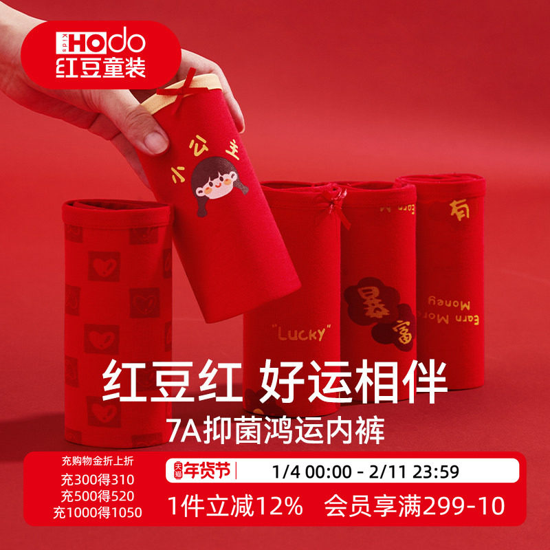 红豆女童本命年红色内裤纯棉女孩新年三角裤马年大童平角短裤抗菌,童装/婴儿装/亲子装,内裤,淘宝优惠券,粉丝福利购,淘宝优惠卷