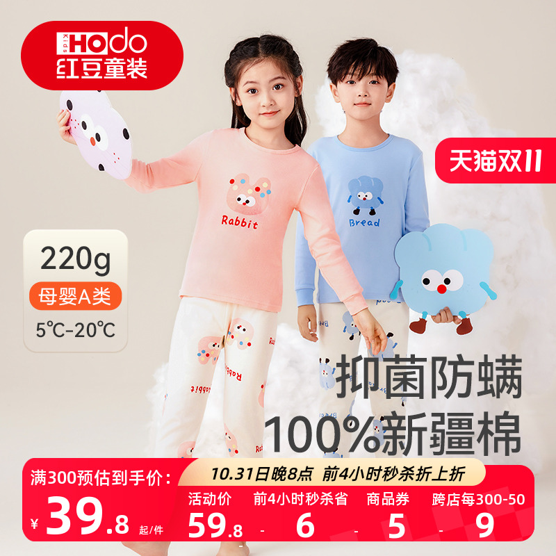 红豆儿童秋衣秋裤纯棉男女童保暖内衣套装全棉a类睡衣打底棉毛衫
