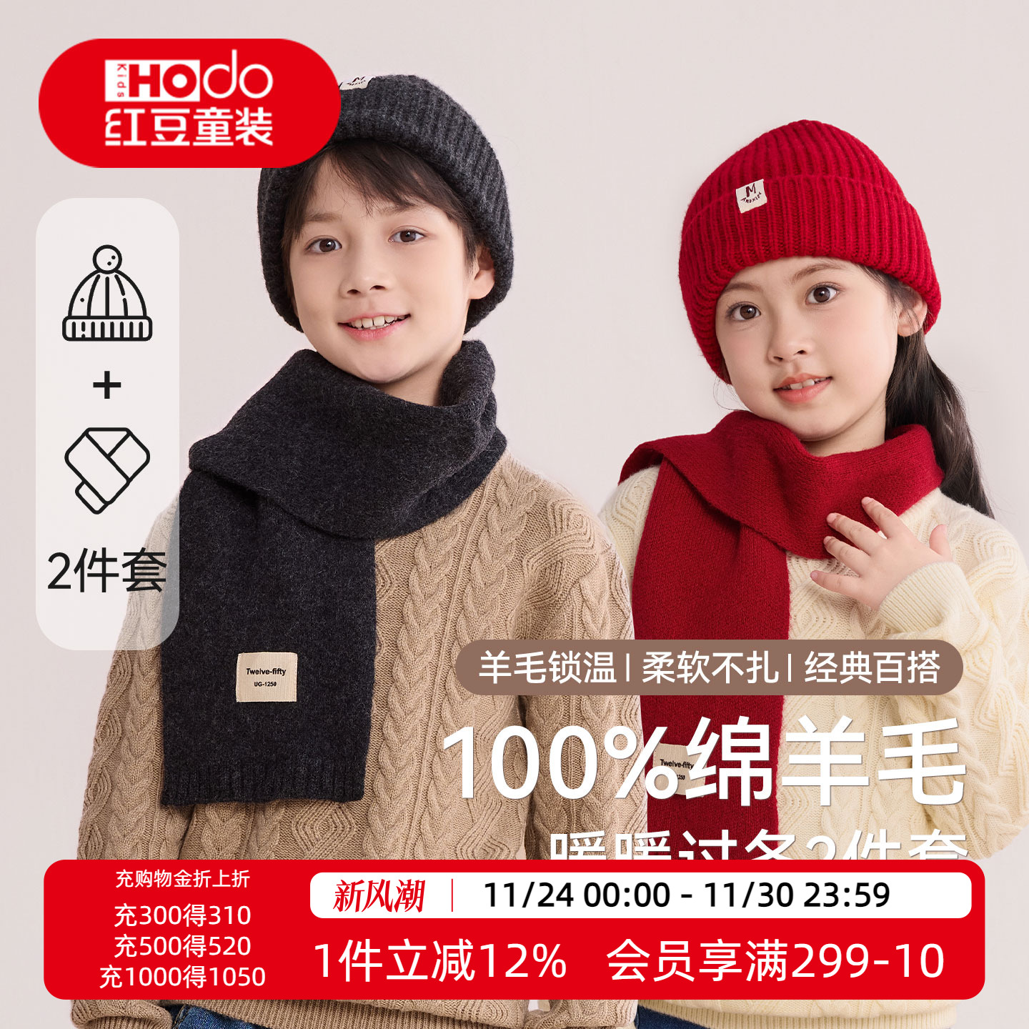 儿童纯羊毛帽子围巾二件套