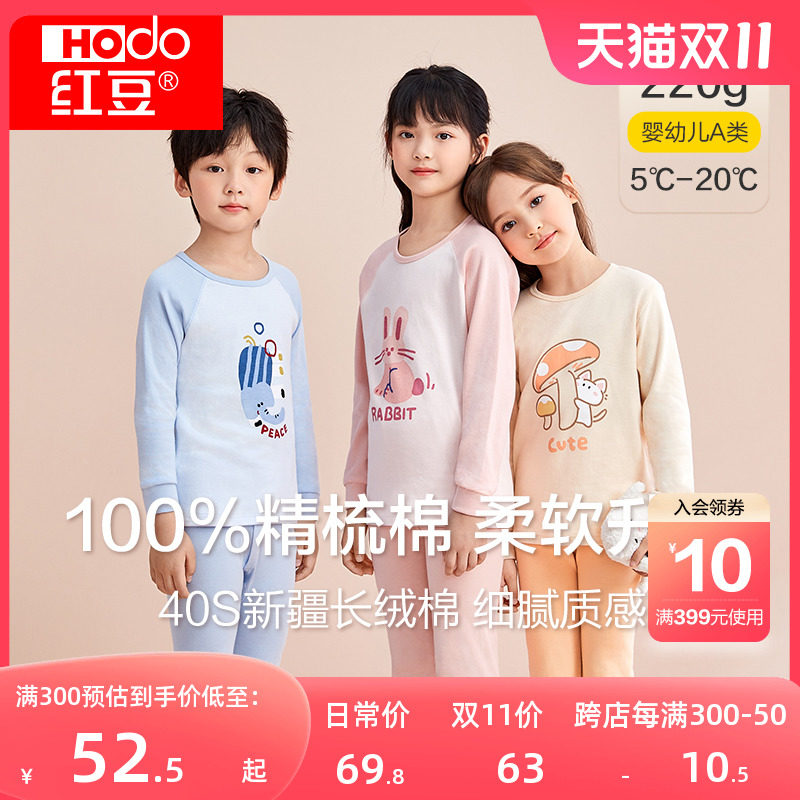 红豆儿童秋衣秋裤纯棉男童女童全棉保暖内衣套装中大童睡衣棉毛衫高性价比高么？