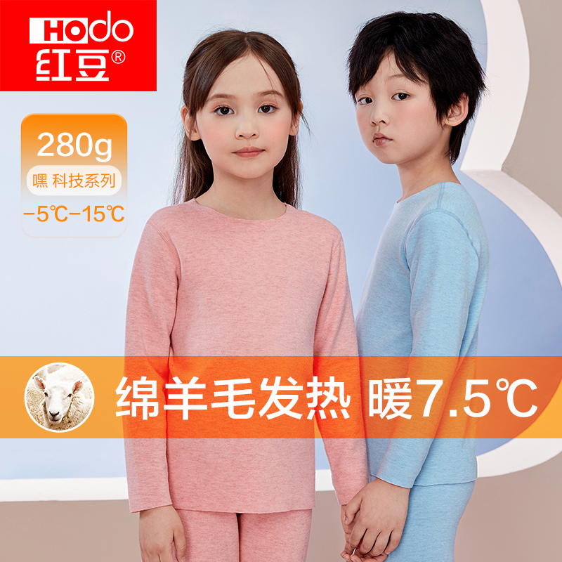 红豆儿童羊毛发热保暖内衣男童女童加厚秋冬抗菌睡衣秋衣秋裤套装