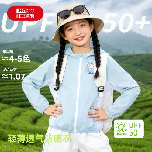 红豆儿童防晒衣轻薄连帽皮肤衣