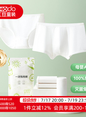 红豆儿童一次性内裤免洗男童女童内穿不掉絮灭菌短裤旅行三角裤新