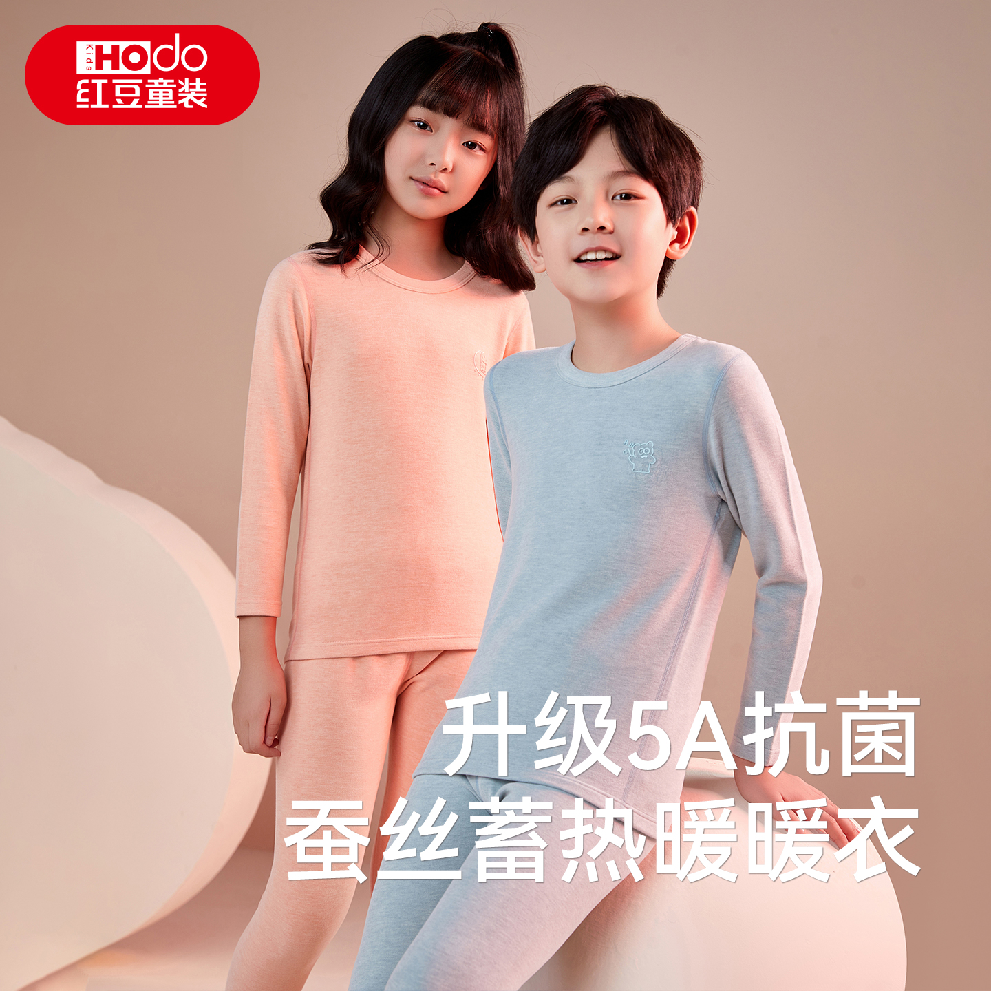 【蚕丝蓄热】红豆儿童保暖内衣男女童抑菌磨毛打底秋衣秋裤睡衣D1