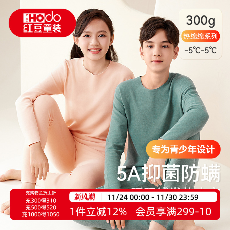 红豆青少年暖阳绒发热保暖内衣