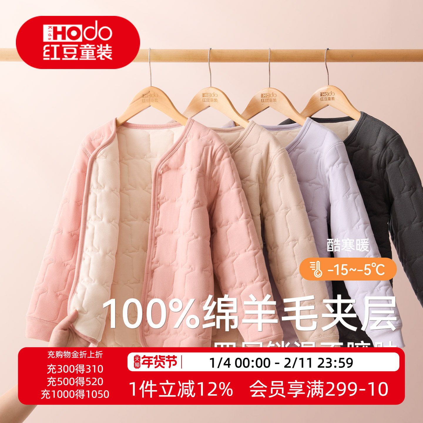 红豆儿童校服神器绵羊毛保暖内衣套装四层夹棉秋冬加厚保暖裤棉服,童装/婴儿装/亲子装,家居服套装,淘宝优惠券,粉丝福利购,淘宝优惠卷