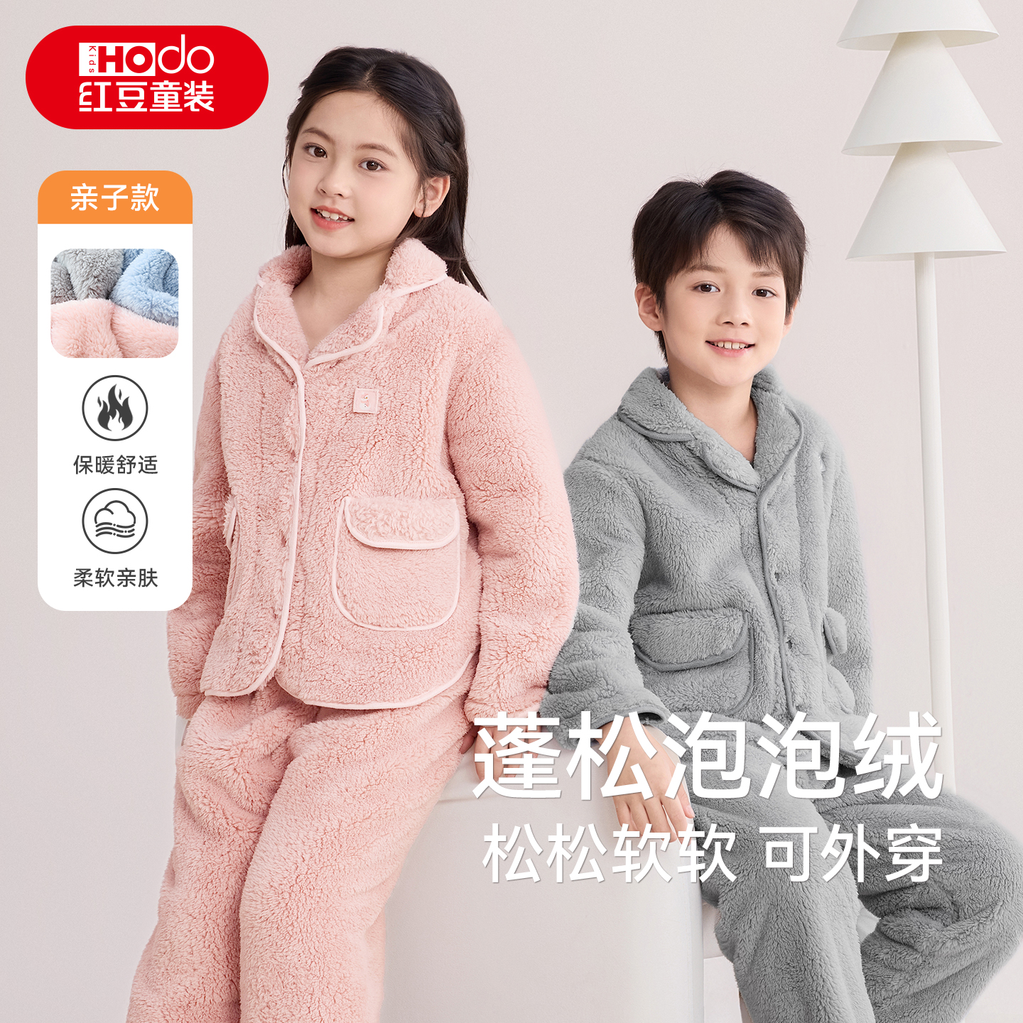 红豆儿童泡泡绒家居服男女童秋冬加绒保暖法兰绒可外穿亲子睡衣厚