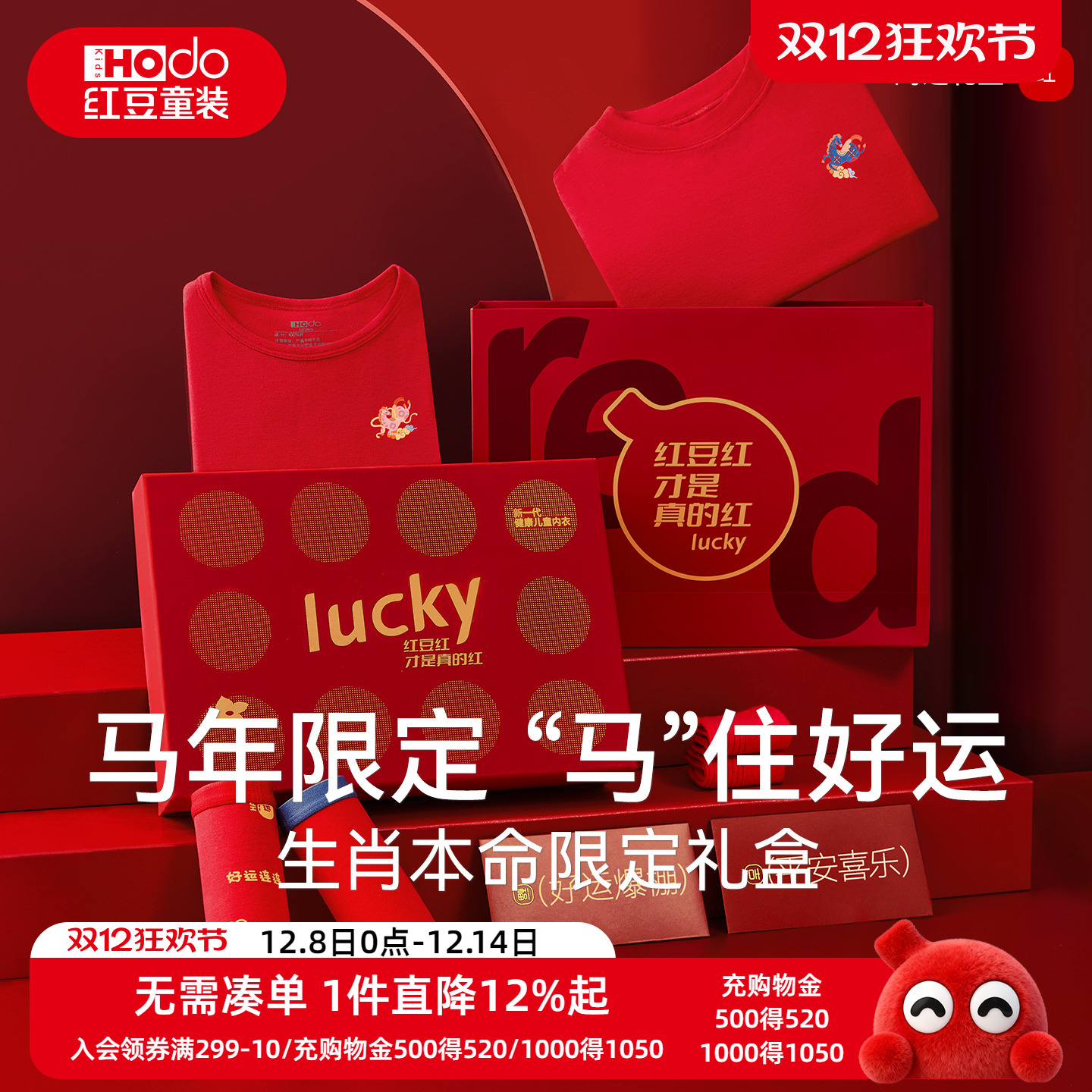 红豆本命年纯棉秋衣秋裤礼盒装