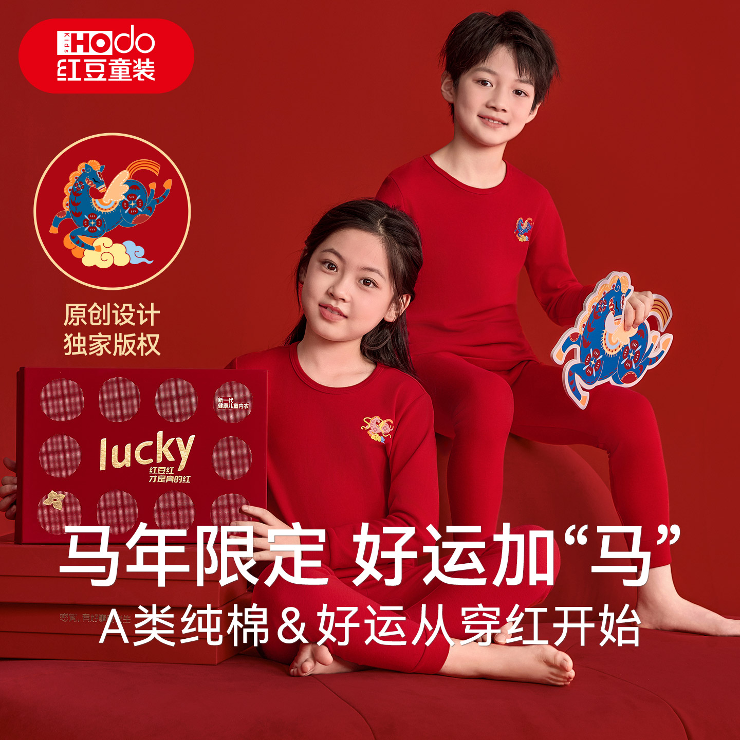 红豆儿童马年本命年内衣纯棉保暖男童女童中大童红色秋衣秋裤套装