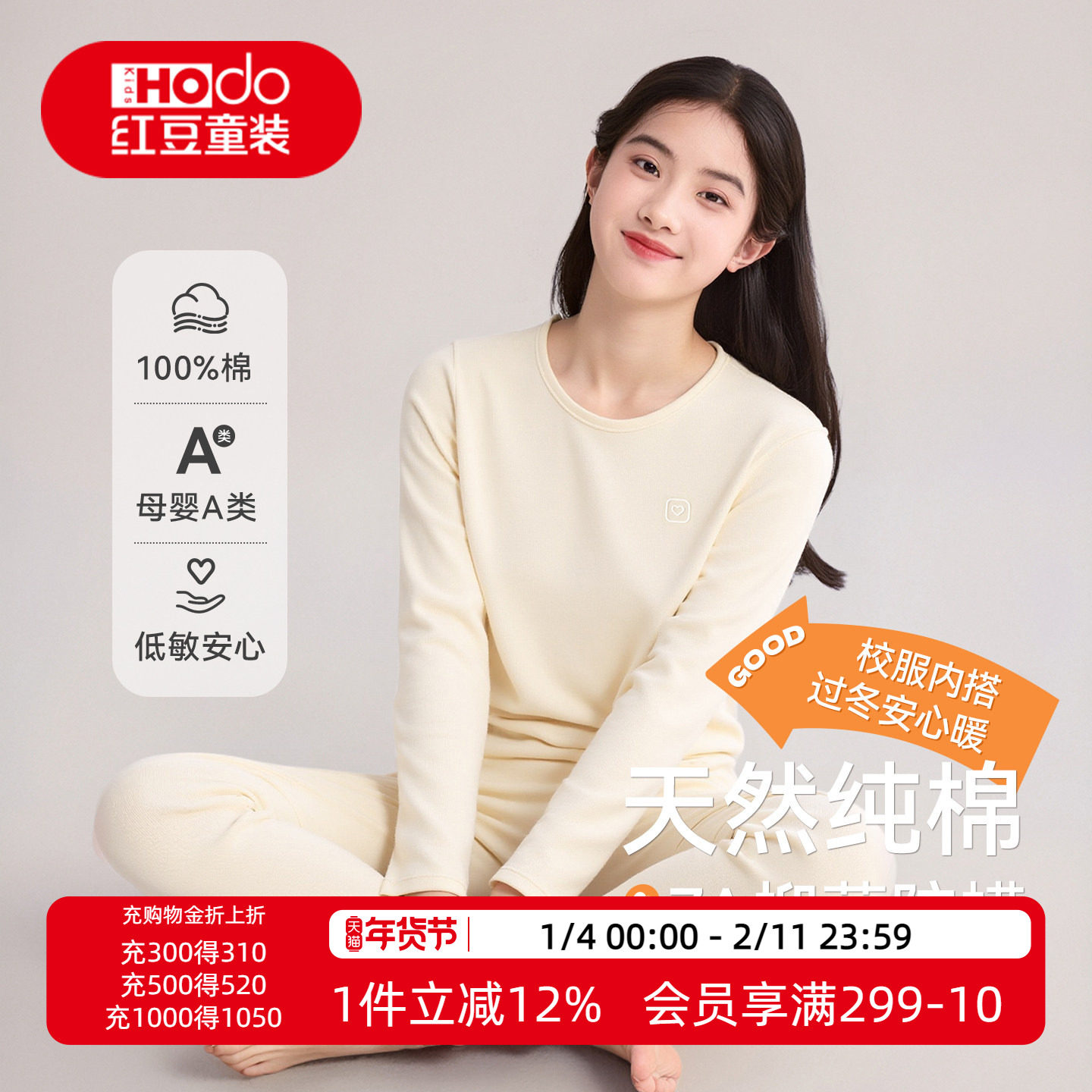 红豆少女100%棉内衣套打底青少年初高中纯棉打底秋冬保暖秋衣秋裤,童装/婴儿装/亲子装,内衣套装,淘宝优惠券,粉丝福利购,淘宝优惠卷