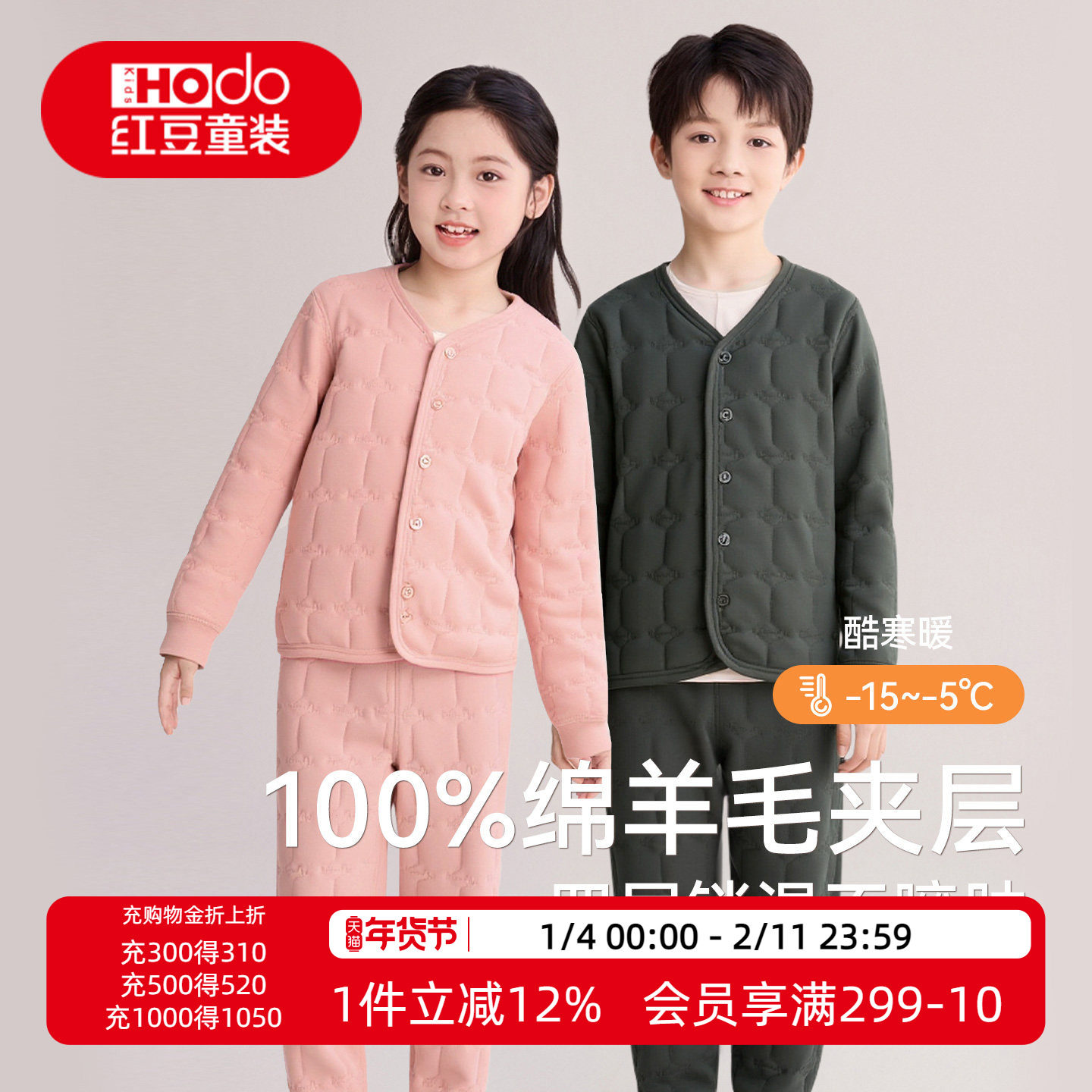 红豆儿童校服神器四层夹棉纯绵羊毛保暖内衣套装打底秋冬加厚棉服,童装/婴儿装/亲子装,内衣套装,淘宝优惠券,粉丝福利购,淘宝优惠卷