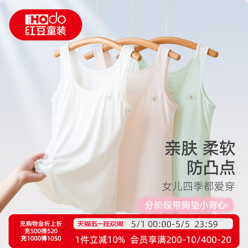 红豆女童发育期内衣小背心少女文胸学生一二阶段防凸点吊带长款 - 封面