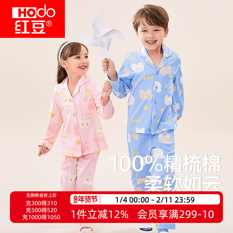 红豆儿童纯棉家居服长袖套装男童女童春秋全棉空调服中大童睡衣,童装/婴儿装/亲子装,家居服套装,淘宝优惠券,粉丝福利购,淘宝优惠卷