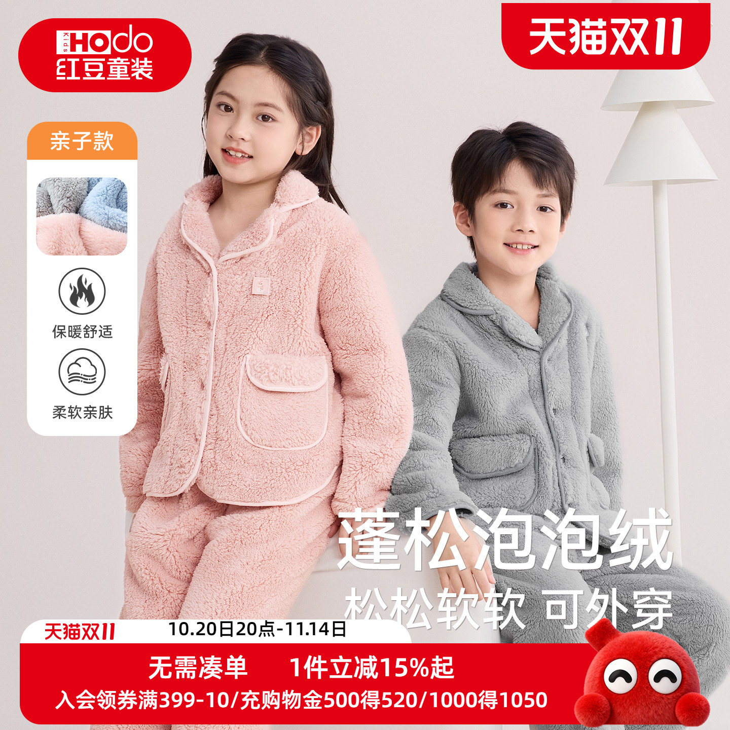 红豆儿童泡泡绒家居服男女童秋冬加绒保暖法兰绒可外穿亲子睡衣厚