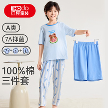 红豆儿童新款纯棉家居服男童春夏抑菌全棉睡衣三件套棉绸透气轻薄