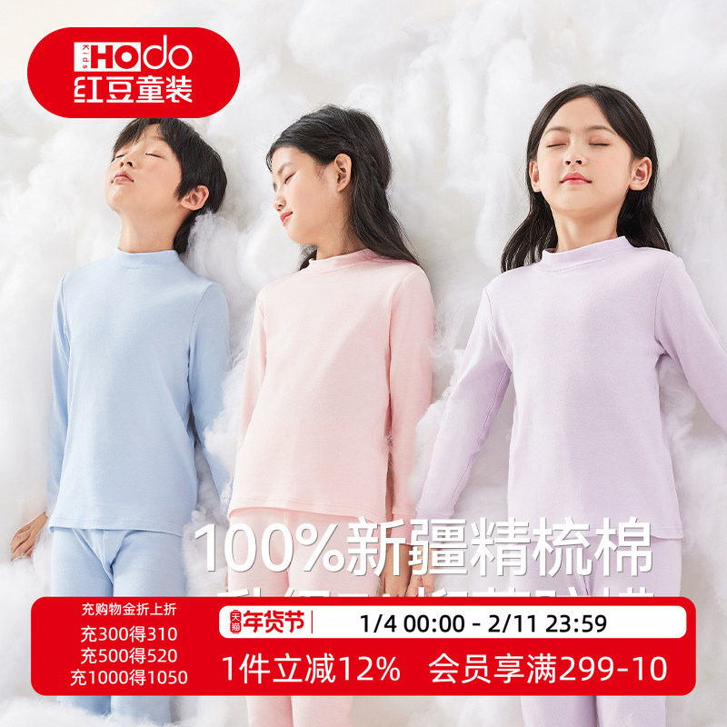 红豆儿童秋衣秋裤纯棉男大童女童保暖内衣套装打底睡衣棉毛衫抑菌,童装/婴儿装/亲子装,内衣套装,淘宝优惠券,粉丝福利购,淘宝优惠卷