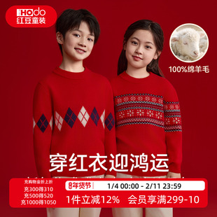 红豆儿童大红色100%绵羊毛本命年毛衣男童女童新保暖针织打底衫M