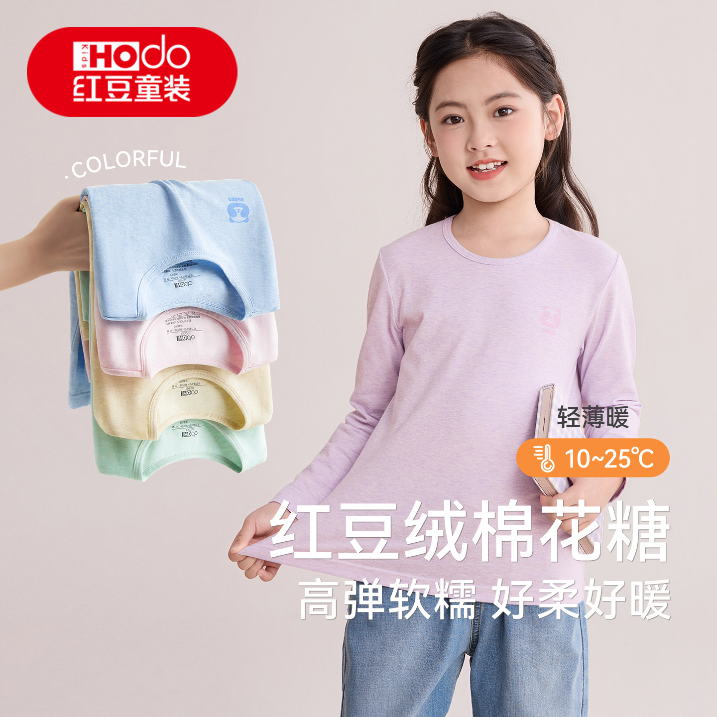 红豆绒棉花糖儿童打底衫男童女童秋冬保暖T恤秋衣内衣抗菌上衣薄