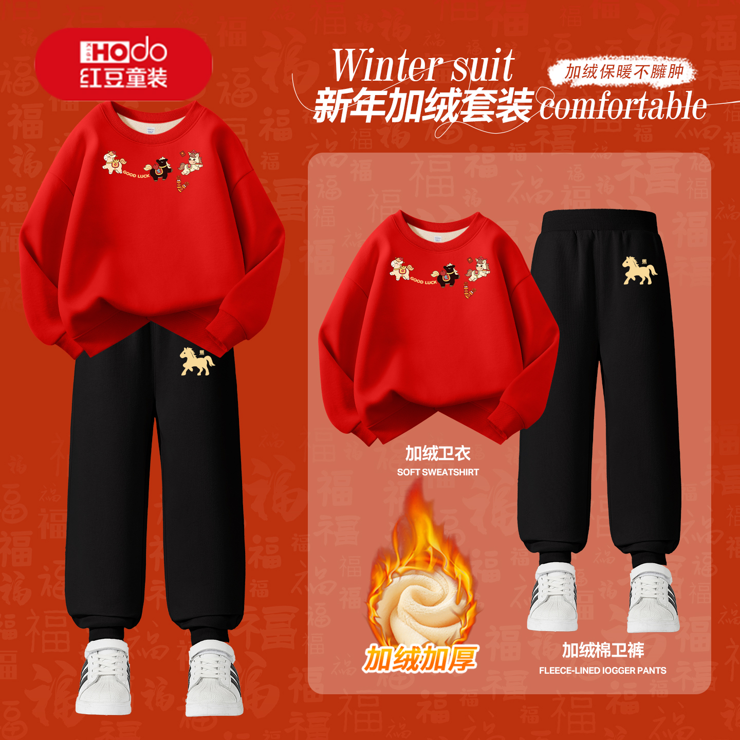 红豆儿童新年款加绒卫衣