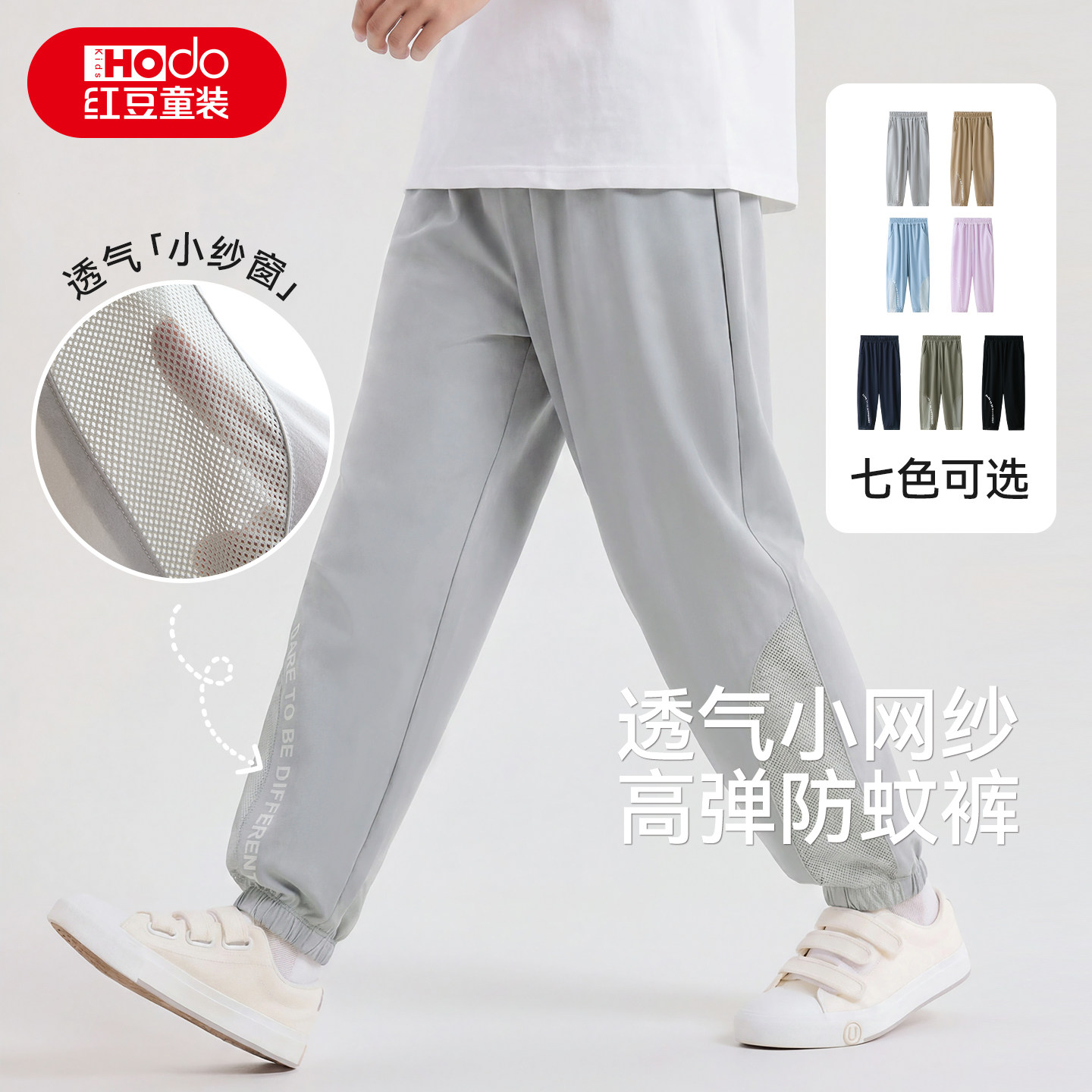 红豆儿童网眼透气防蚊裤男童女童中大童春夏秋户外休闲束脚裤长裤
