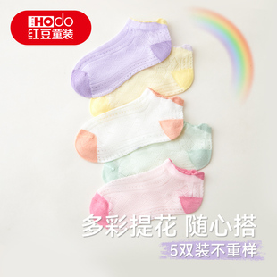 儿童袜子男童女童无骨短筒袜网眼透气棉袜 赠 会员实付满259元