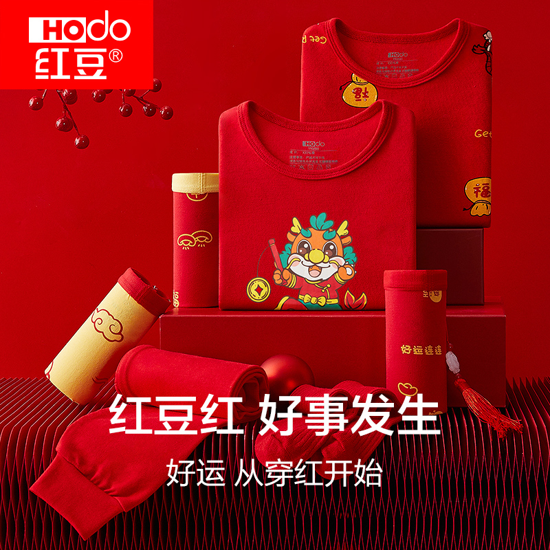 红豆儿童本命年纯棉保暖内衣