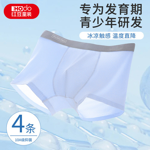 红豆青少年冰丝凉感内裤