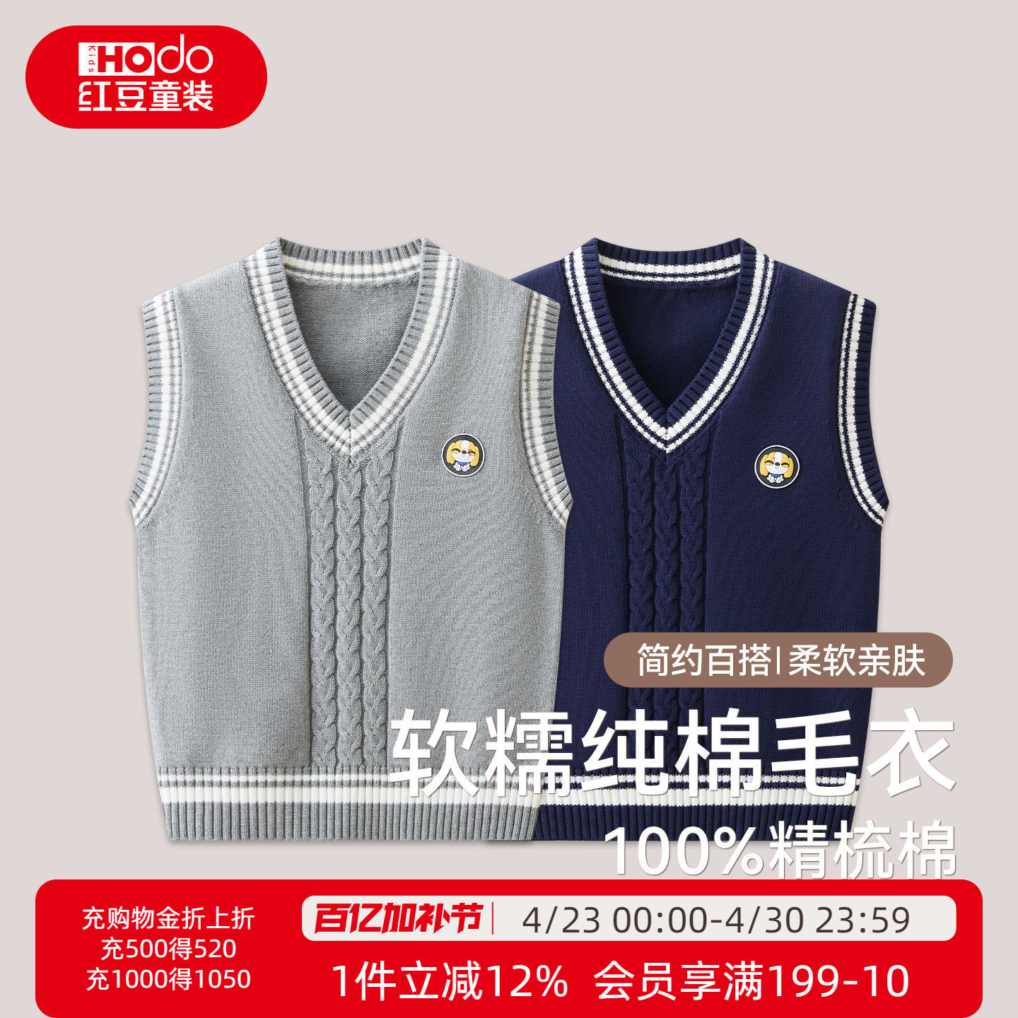 红豆儿童纯棉毛衣男童中大童秋冬款保暖套头针织马甲打底衫背心M