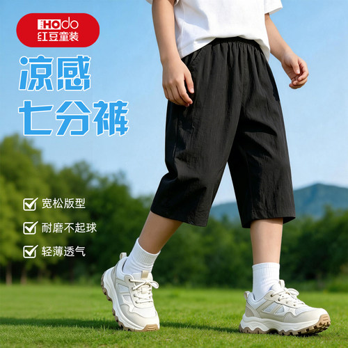 红豆男童裤子夏季凉感七分裤儿童