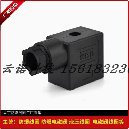 星宇电子SBD电磁阀线圈三叉式插拔型DIN43650B黑色接线盒端子特价