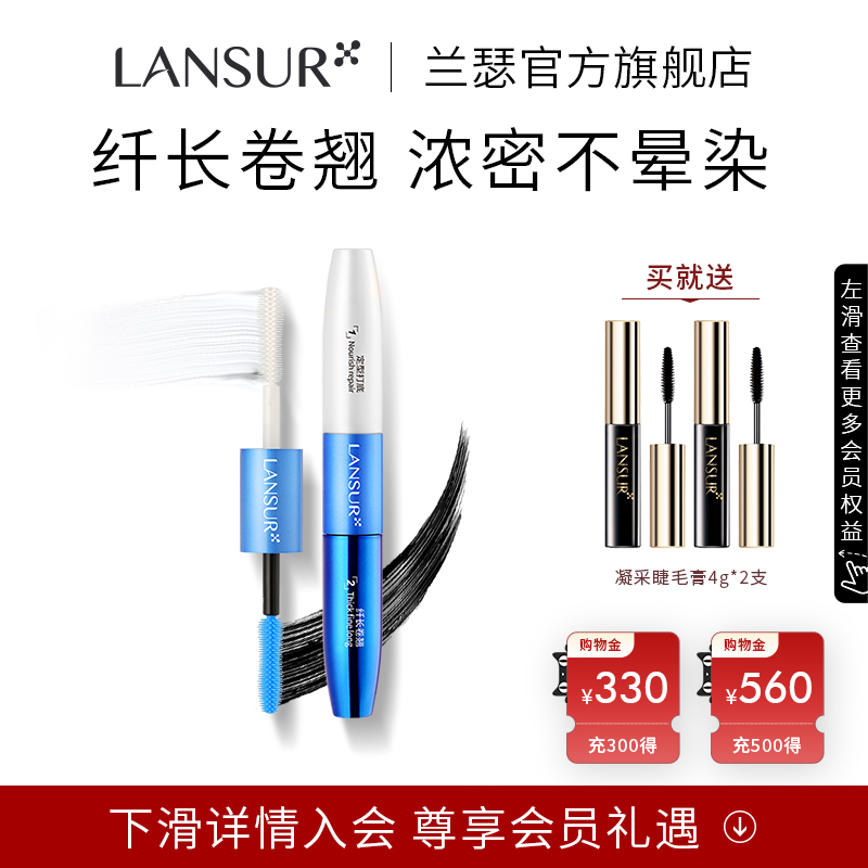 兰瑟双头纤长浓密根根分明睫毛膏
