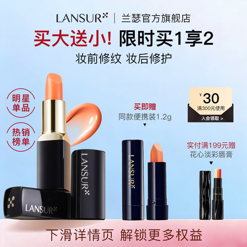 开架好货/兰瑟眼唇修纹膏润唇膏